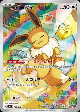 {755/742}Eevee | Japanese Pokemon Single Card