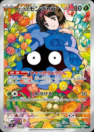 {743/742}Erika' Tangela | Japanese Pokemon Single Card
