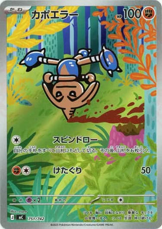 {751/742}Hitmontop | Japanese Pokemon Single Card