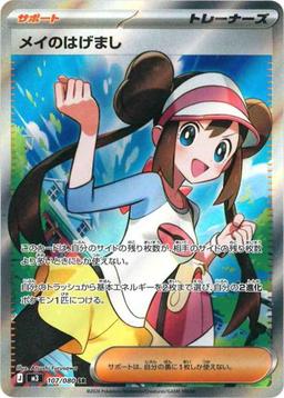 {107/080}Rosa's encouragement | Japanese Pokemon Single Card
