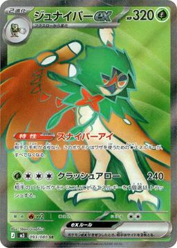 {093/080}Decidueye ex | Japanese Pokemon Single Card