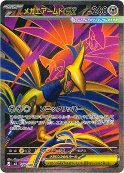 {099/080}Skarmory ex | Japanese Pokemon Single Card