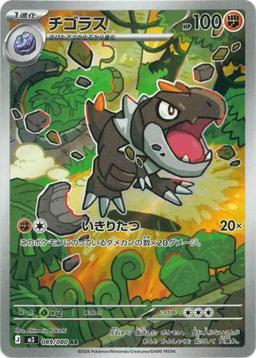{089/080}Tyrunt | Japanese Pokemon Single Card