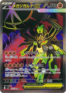 {097/080}Mega Zygarde ex | Japanese Pokemon Single Card