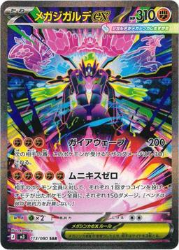 {113/080}Mega Zygarde ex | Japanese Pokemon Single Card