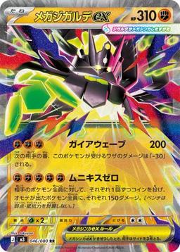 {046/080}Mega Zygarde ex | Japanese Pokemon Single Card