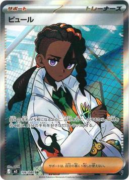 {106/080}Naveen | Japanese Pokemon Single Card