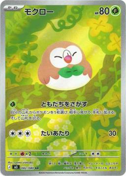 {082/080}Rowlet | Japanese Pokemon Single Card