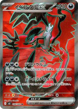 {098/080}Yveltal ex | Japanese Pokemon Single Card