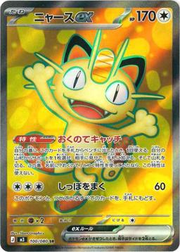{100/080}Meowth ex | Japanese Pokemon Single Card