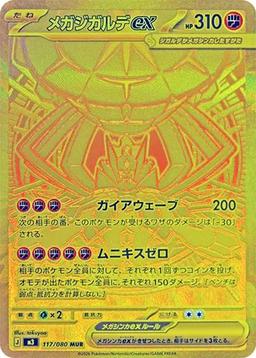 {117/080}Mega Zygarde ex | Japanese Pokemon Single Card
