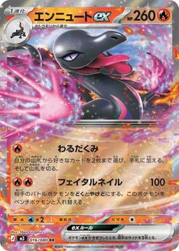 {016/080}Salazzle ex | Japanese Pokemon Single Card