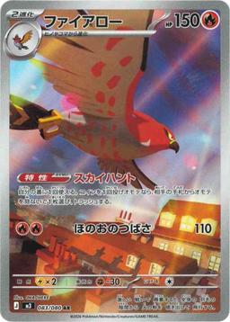 {083/080}Talonflame | Japanese Pokemon Single Card