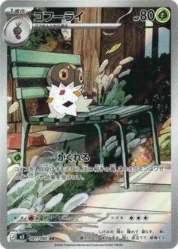 {081/080}Spewpa | Japanese Pokemon Single Card