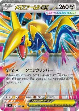 {054/080}Skarmory ex | Japanese Pokemon Single Card