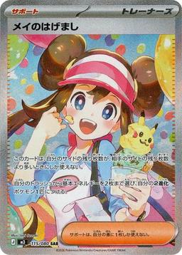 {115/080}Rosa's encouragement | Japanese Pokemon Single Card