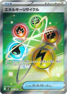 {101/080}Energy Retrieval | Japanese Pokemon Single Card