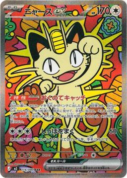 {114/080}Meowth ex | Japanese Pokemon Single Card