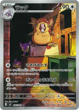 {092/080}Raticate | Japanese Pokemon Single Card
