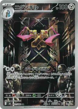 {091/080}Doublade | Japanese Pokemon Single Card