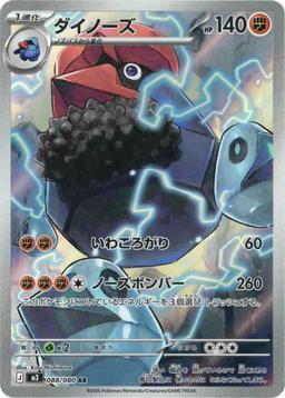 {088/080}Probopass | Japanese Pokemon Single Card