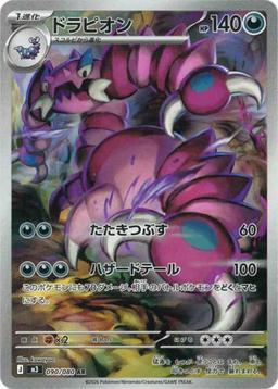 {090/080}Drapion | Japanese Pokemon Single Card