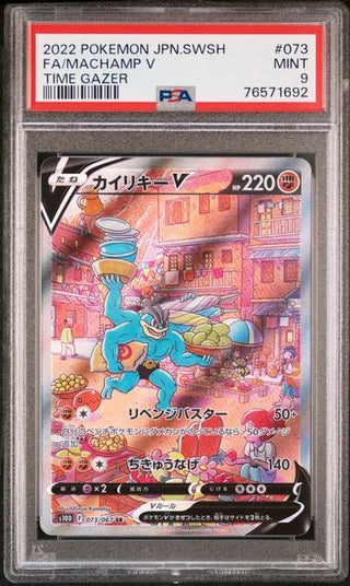 [PSA 9] FA/MACHAMP V | Japanese Pokemon Card PSA Grading