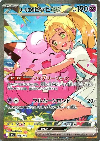 {765/742}Lillie's Clefairy ex | Japanese Pokemon Single Card