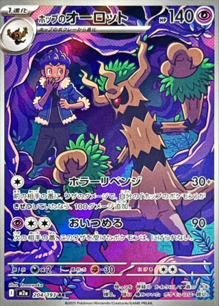 {204/193}Hop's Trevenant | Japanese Pokemon Single Card