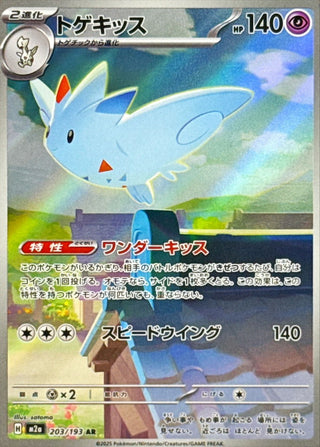 {203/193}Misdreavus | Japanese Pokemon Single Card
