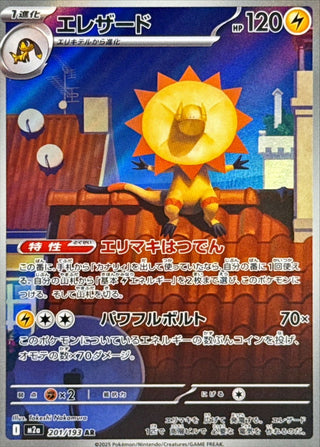 {201/193}Heliolisk | Japanese Pokemon Single Card