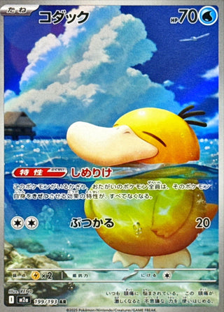 {199/193}Psyduck | Japanese Pokemon Single Card