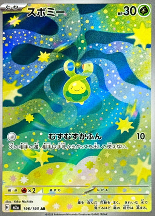 {196/193}Budew | Japanese Pokemon Single Card