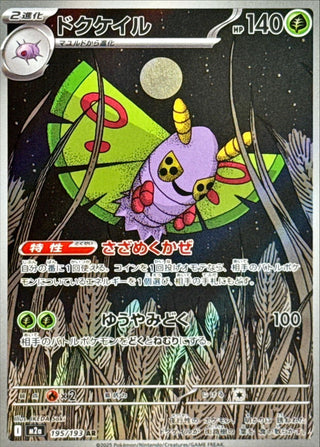 {195/193}Dustox | Japanese Pokemon Single Card