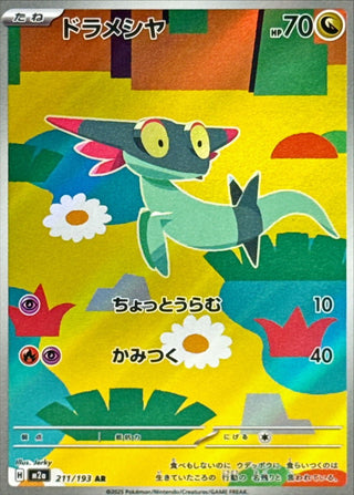 {211/193}Dreepy | Japanese Pokemon Single Card