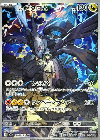 {210/193}N's Zekrom | Japanese Pokemon Single Card