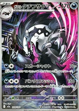 {209/193}Galarian Obstagoon | Japanese Pokemon Single Card