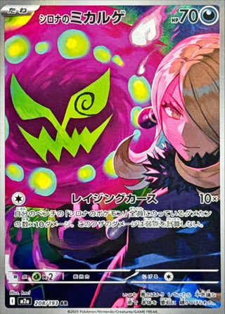 {208/193}Cynthia's Spiritomb | Japanese Pokemon Single Card