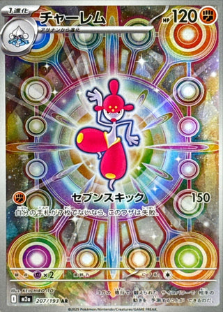{207/193}Medicham | Japanese Pokemon Single Card
