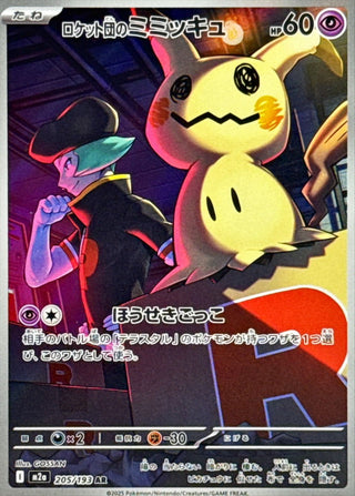 {205/193}Team Rocket's Mimikyu | Japanese Pokemon Single Card