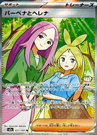 {221/193}Anthea&Eoncordia | Japanese Pokemon Single Card