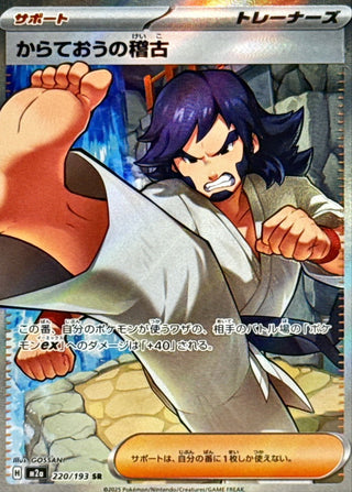 {220/193}Black Belt's Training | Japanese Pokemon Single Card