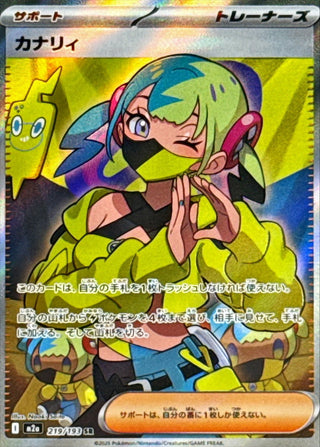 {219/193}Canari | Japanese Pokemon Single Card