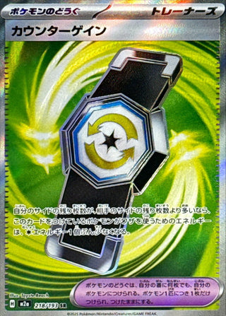 {218/193}Counter Gain | Japanese Pokemon Single Card
