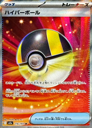 {216/193}Ultra Ball | Japanese Pokemon Single Card