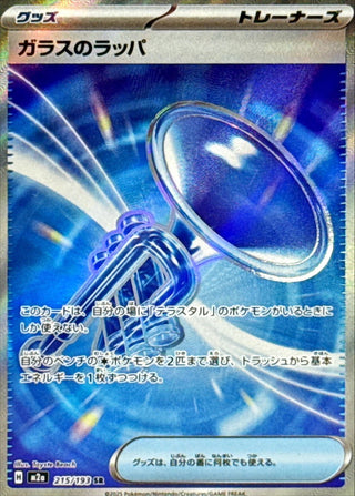 {215/193}Glass Trumpet | Japanese Pokemon Single Card