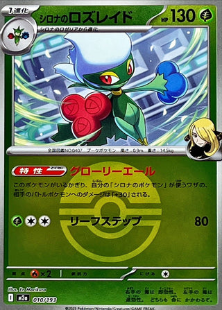 {010/193}Cynthia's Roserade (Ball Mirror) | Japanese Pokemon Single Card