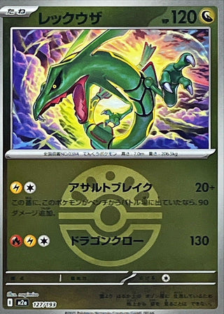 {127/193}Rayquaza (Ball Mirror) | Japanese Pokemon Single Card