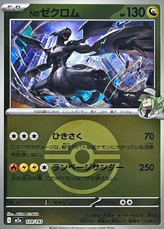 {129/193}N's Zekrom (Ball Mirror) | Japanese Pokemon Single Card