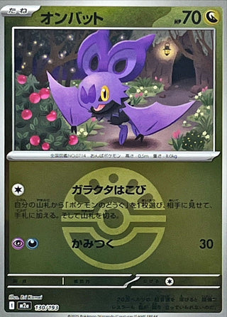 {130/193}Noibat (Ball Mirror) | Japanese Pokemon Single Card
